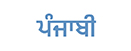 Punjabi